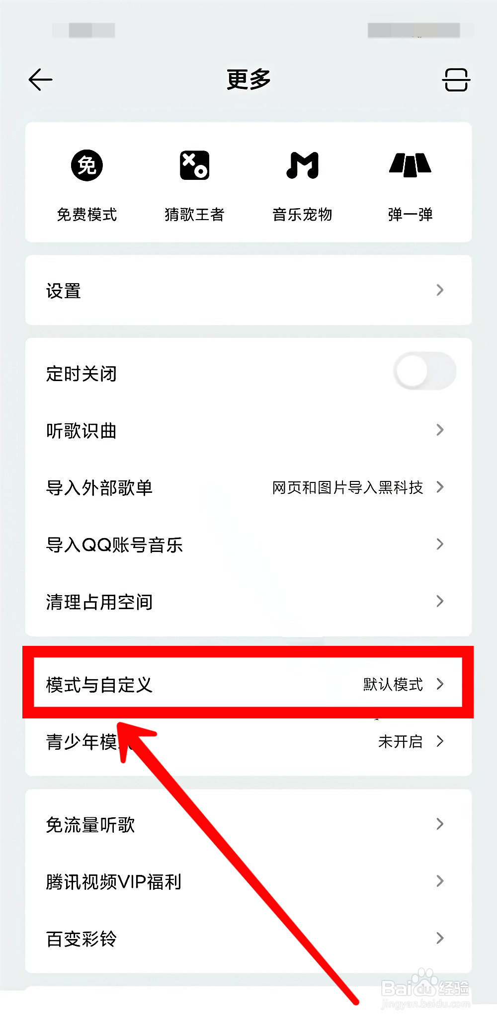 怎样关闭QQ音乐社区