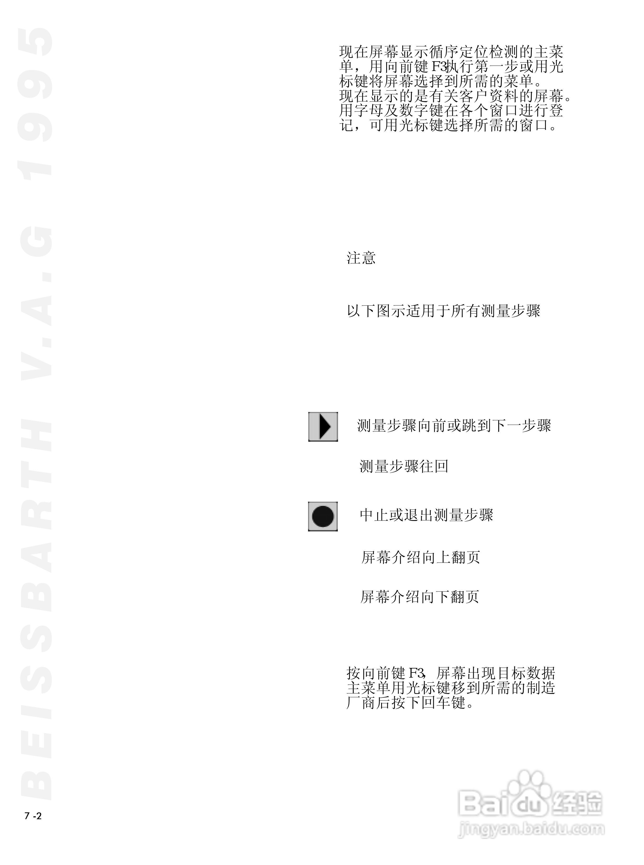 BEISSBARTH 电脑化四轮定位仪 V.A.G 1995_V.A.S 5080:[4]