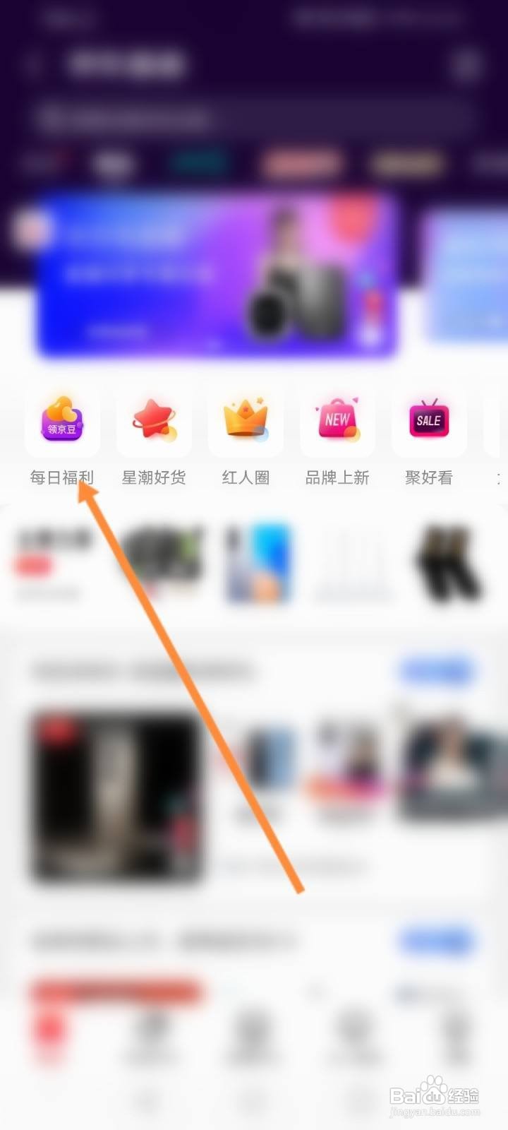 京东软件中直播怎么进行签到
