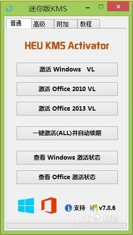 Win8.1激活工具怎样使用