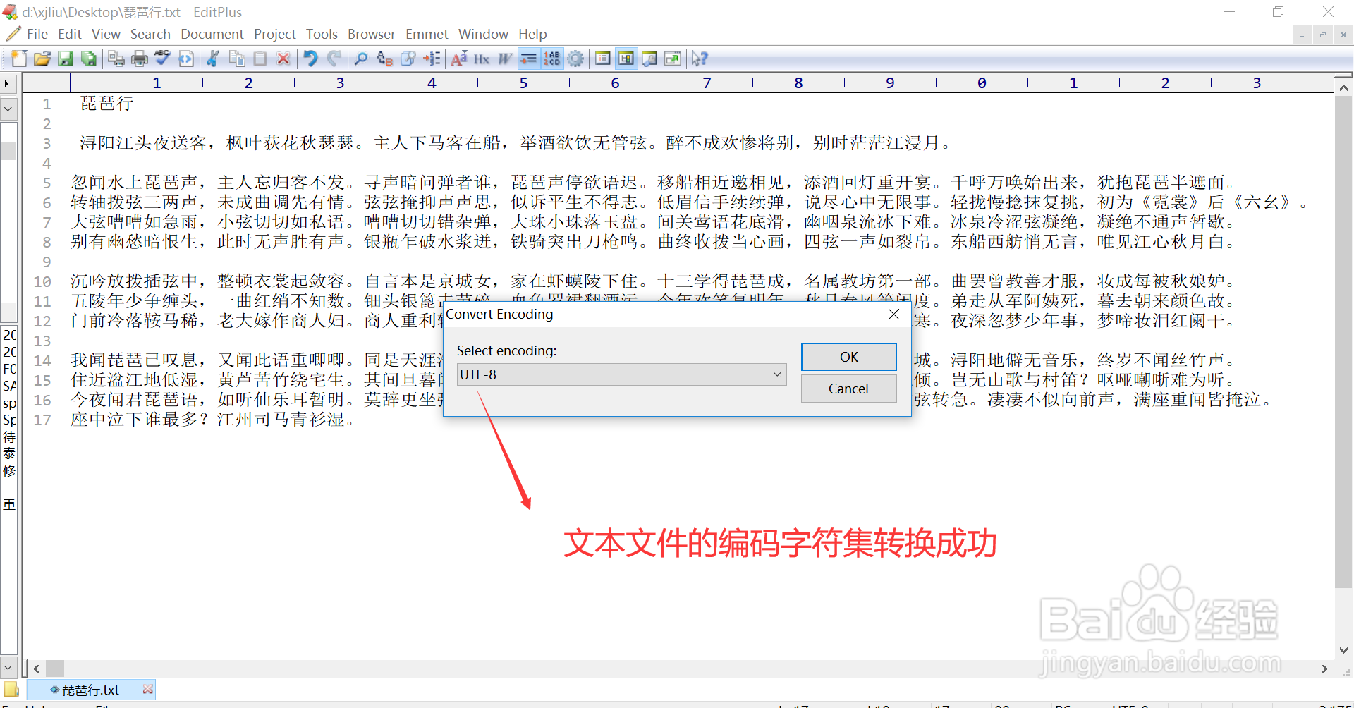EditPlus如何修改文本文件的编码字符集