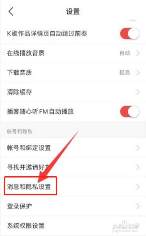 网易云音乐怎么关闭应用内顶部浮层提醒
