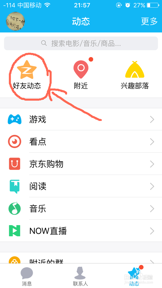 怎样使用手机QQ发表心情