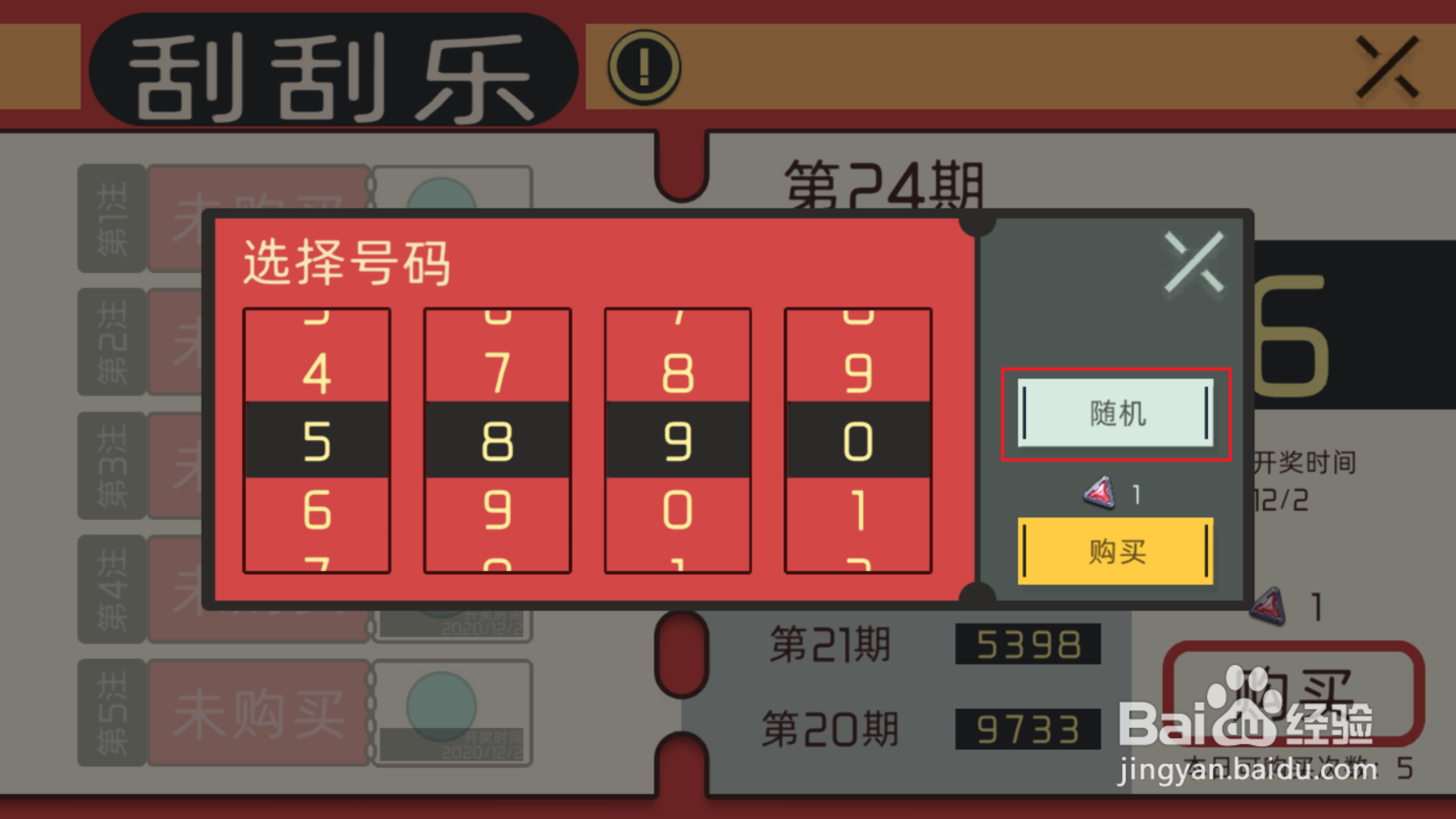 映月城与电子姬如何购买刮刮乐奖劵