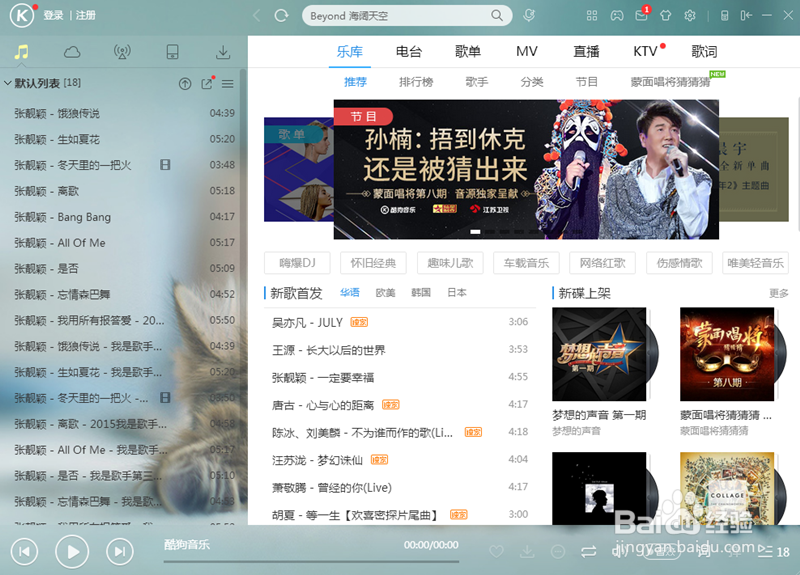 酷狗音乐如何开启均衡器