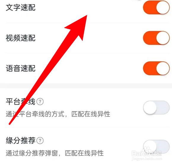 怎么设置关闭乡遇app的文字速配功能
