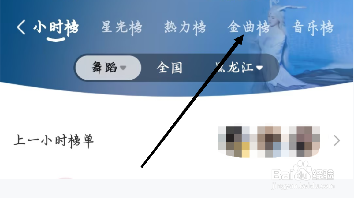 酷狗直播如何查看金曲榜