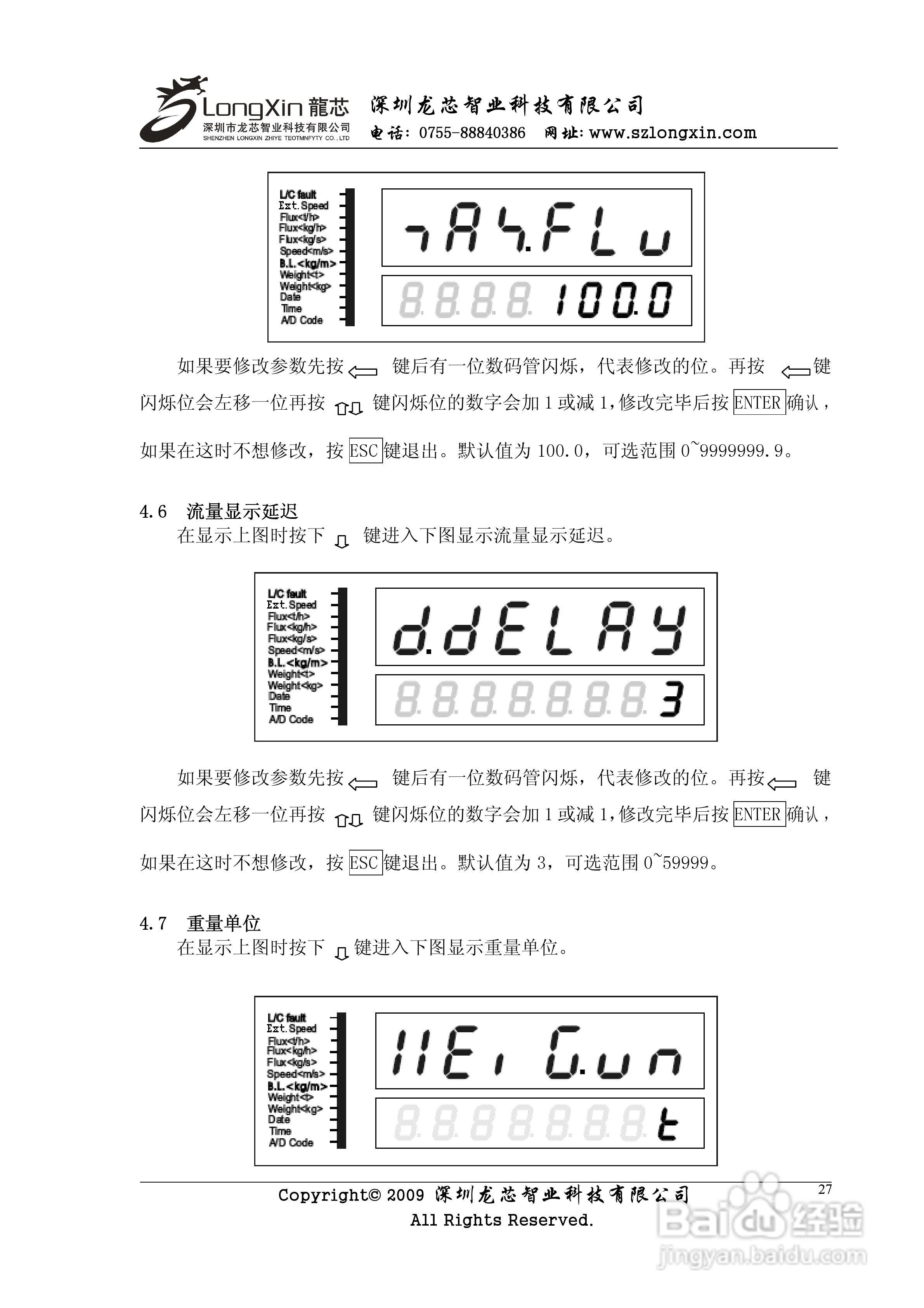 龙芯JY500B2皮带秤称重控制仪表使用说明书:[3]