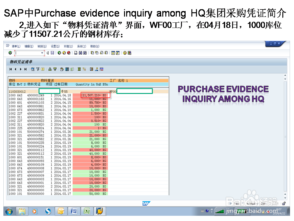 SAP中Purchase eviden inqu amo HQ集团采购凭证