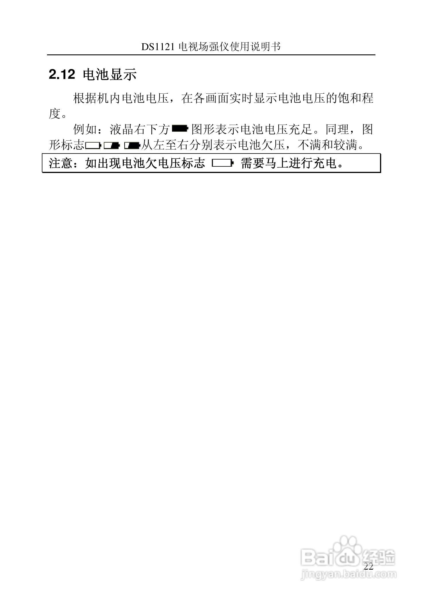 DS1120信号电平表（电视场强仪）说明书:[3]