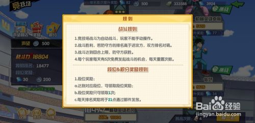 我的英雄学院手游竞技场玩法 百度经验 我的英雄学院手游竞技场玩法 百度经验