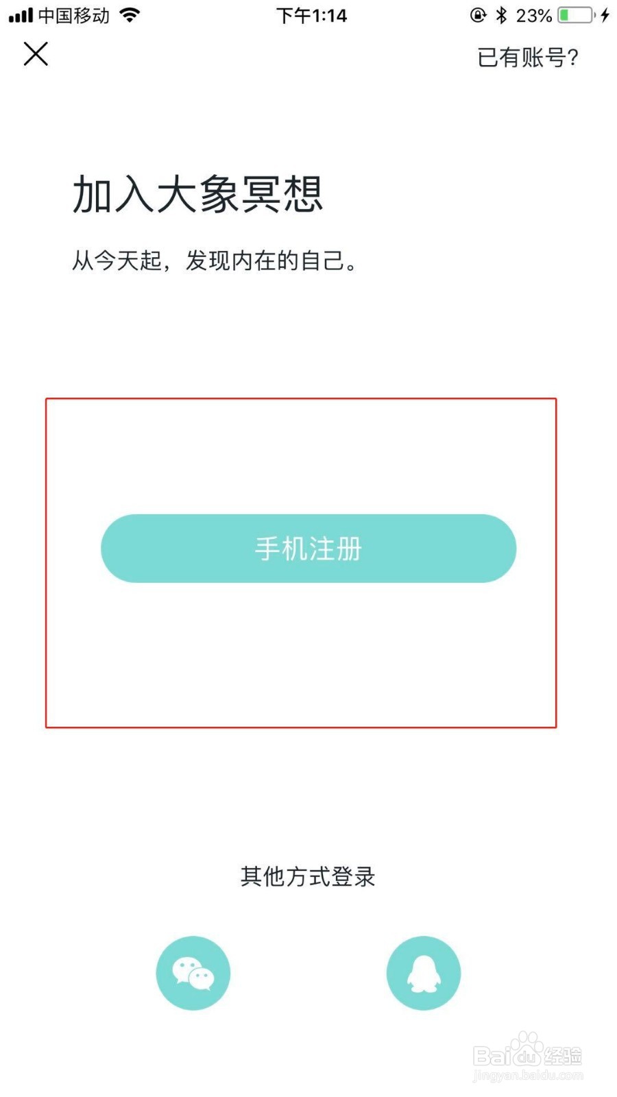 怎么加入大象冥想