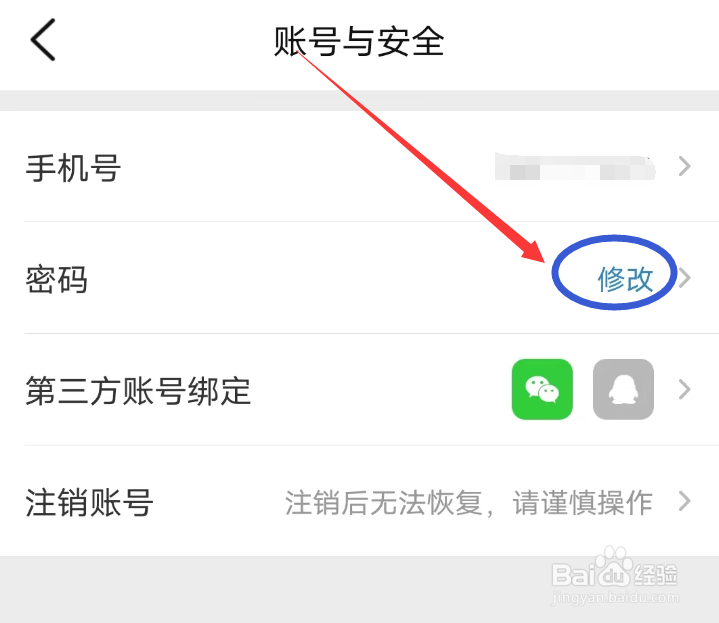 大众点评APP怎么修改密码