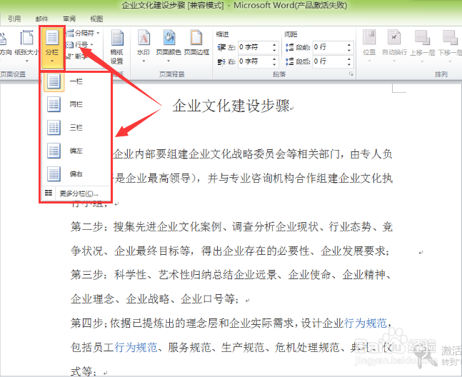 word编辑：[70]对文档进行分栏的方法