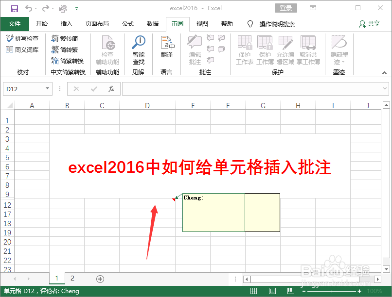 excel2016中如何给单元格插入解释批注