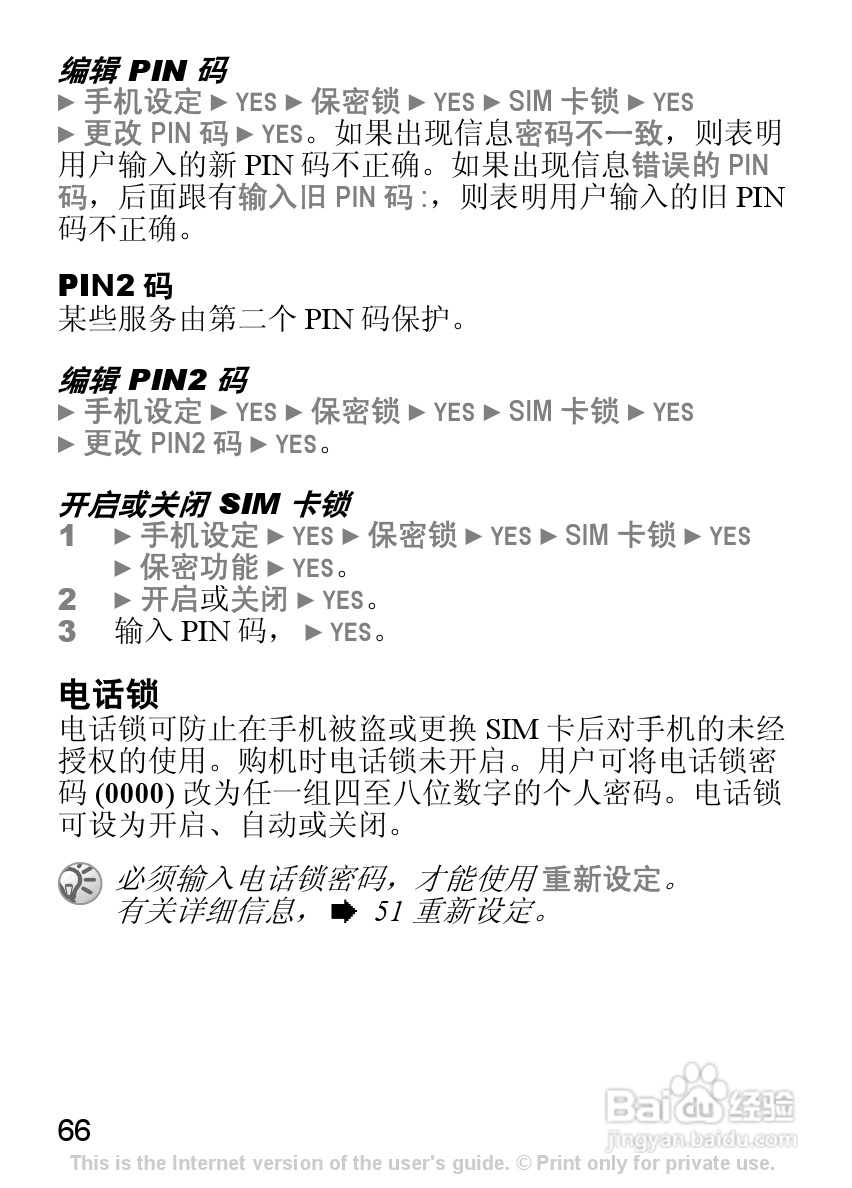 索尼爱立信J230C手机使用说明书:[7]