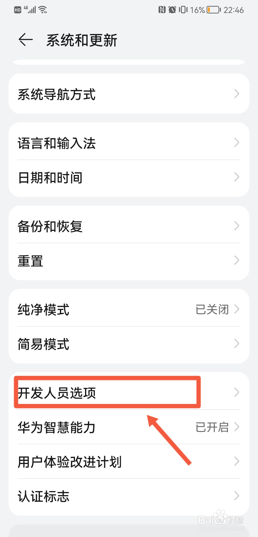 手机显示屏变黑白怎么恢复