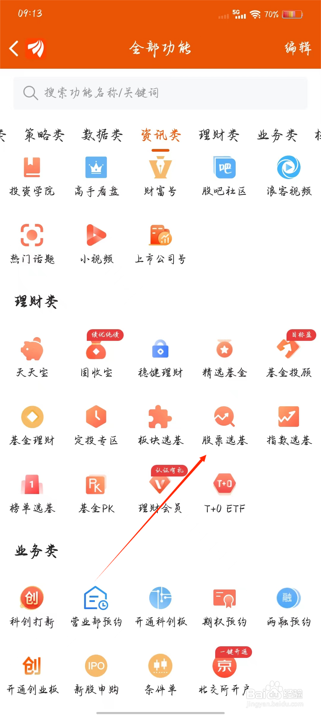 东方财富如何快速进行股票选基