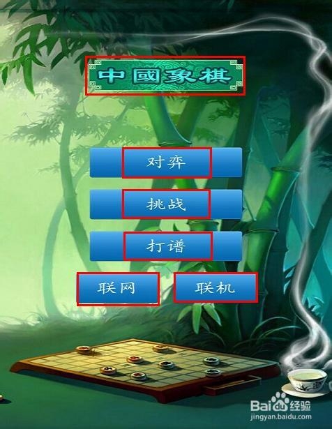 怎么样下象棋(新手)