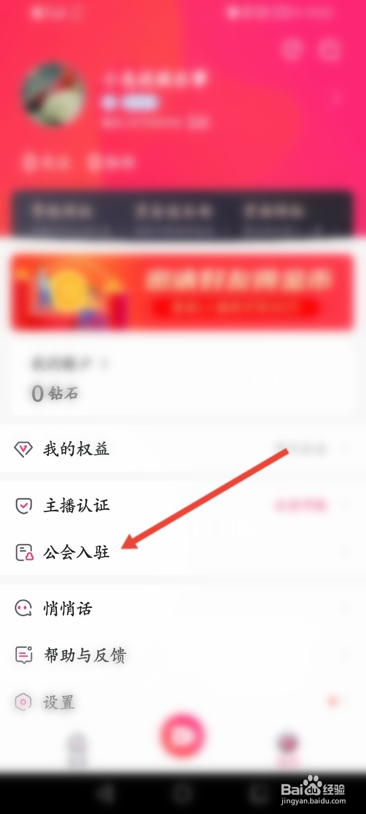 趣直播APP怎么进行公会认证