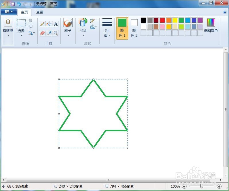 怎样在画图中绘制带边框的绿色六角星