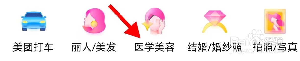 大众点评怎么查找医学美容