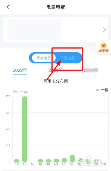 网上国网怎么查询每日用电量