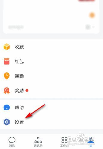 企业微信如何关闭通知显示消息详情