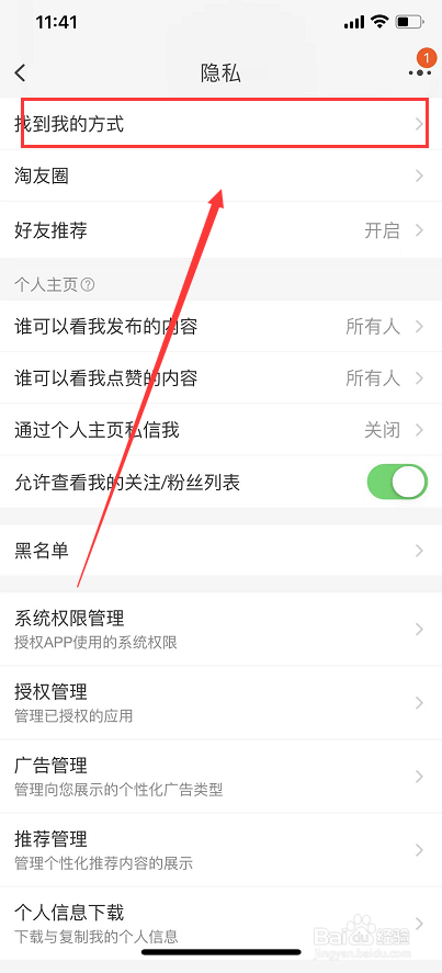 淘宝如何禁止他人添加好友