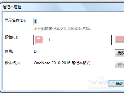 OneNote笔记本如何更改笔记本显示的名称？