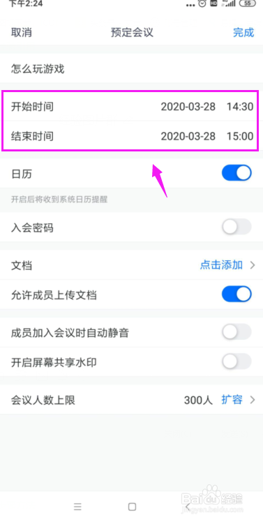 腾讯会议怎么预定会议