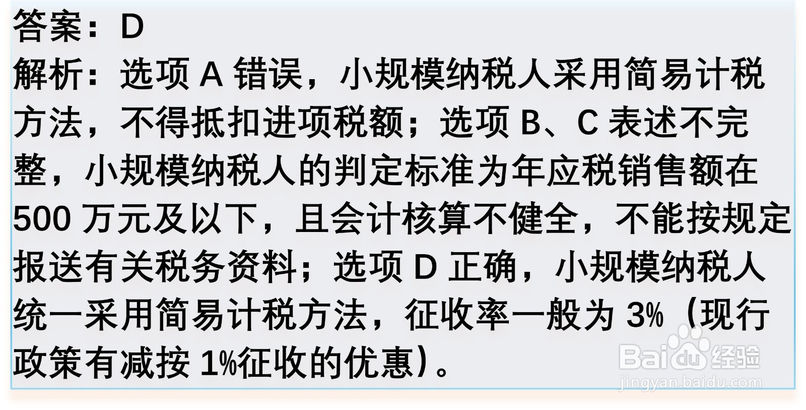 初级会计知识练习题：增值税征税范围纳税义务人