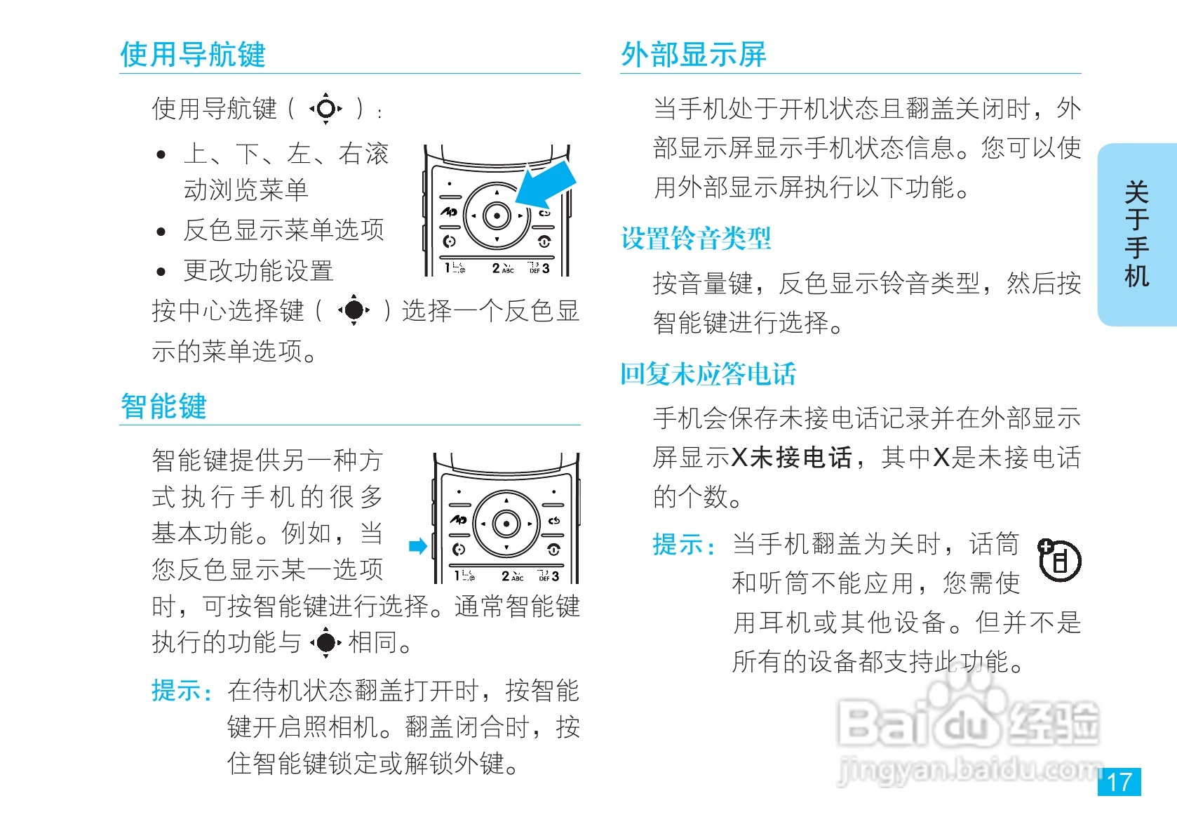 摩托罗拉V8手机使用说明书:[2]