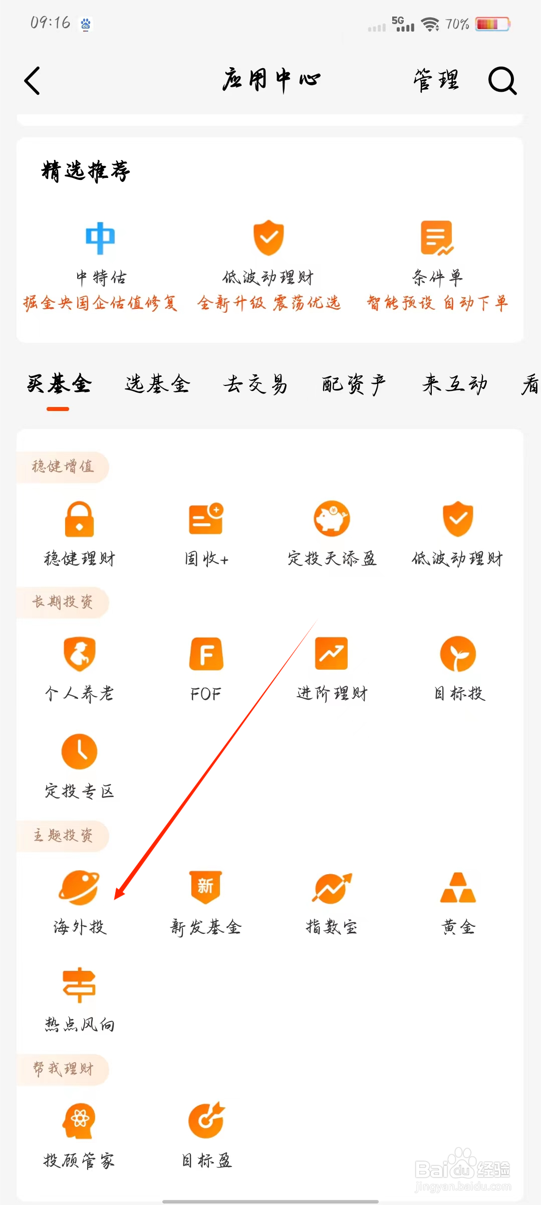 天天基金如何快速查看海外投