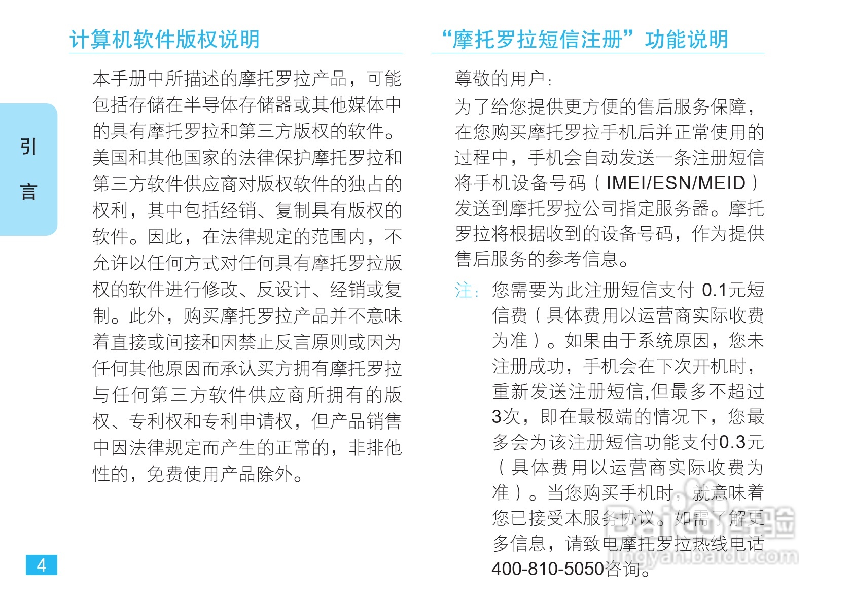 摩托罗拉VE66豪华版手机使用说明书:[1]