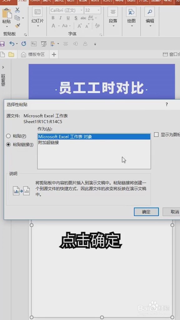 如何使ppt的表格与excel中的同步更新