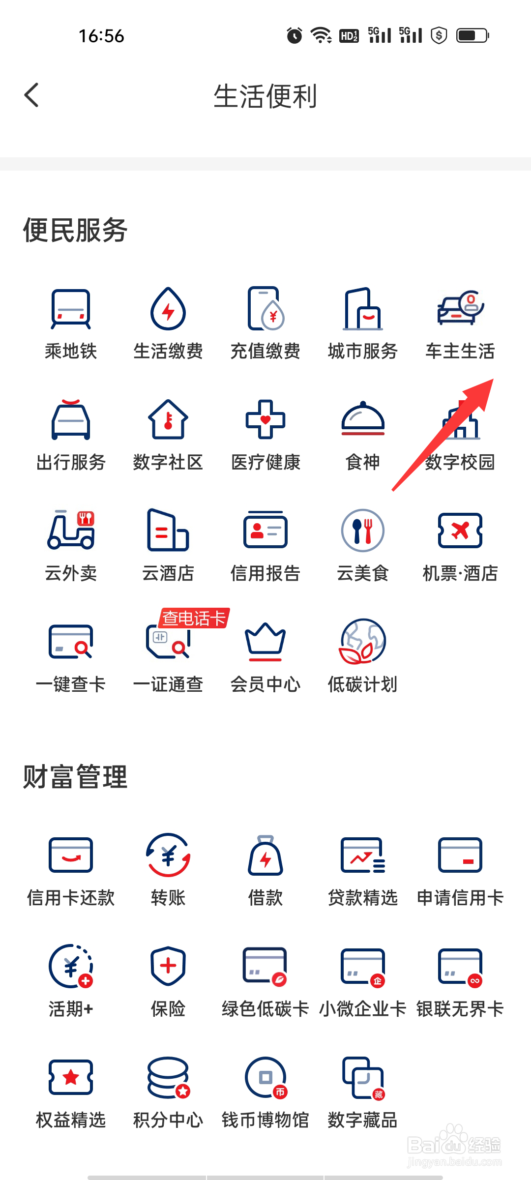 云闪付如何查看车主生活