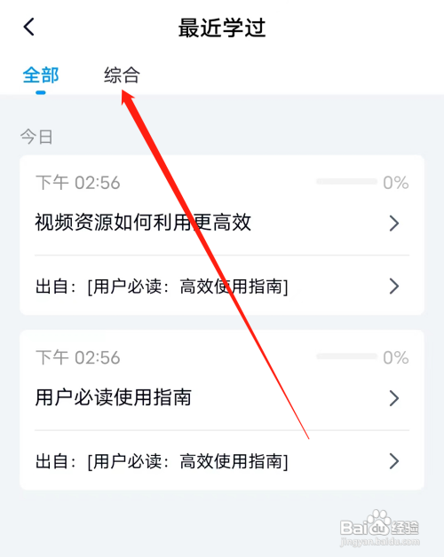 简单一百该怎样查看综合课程