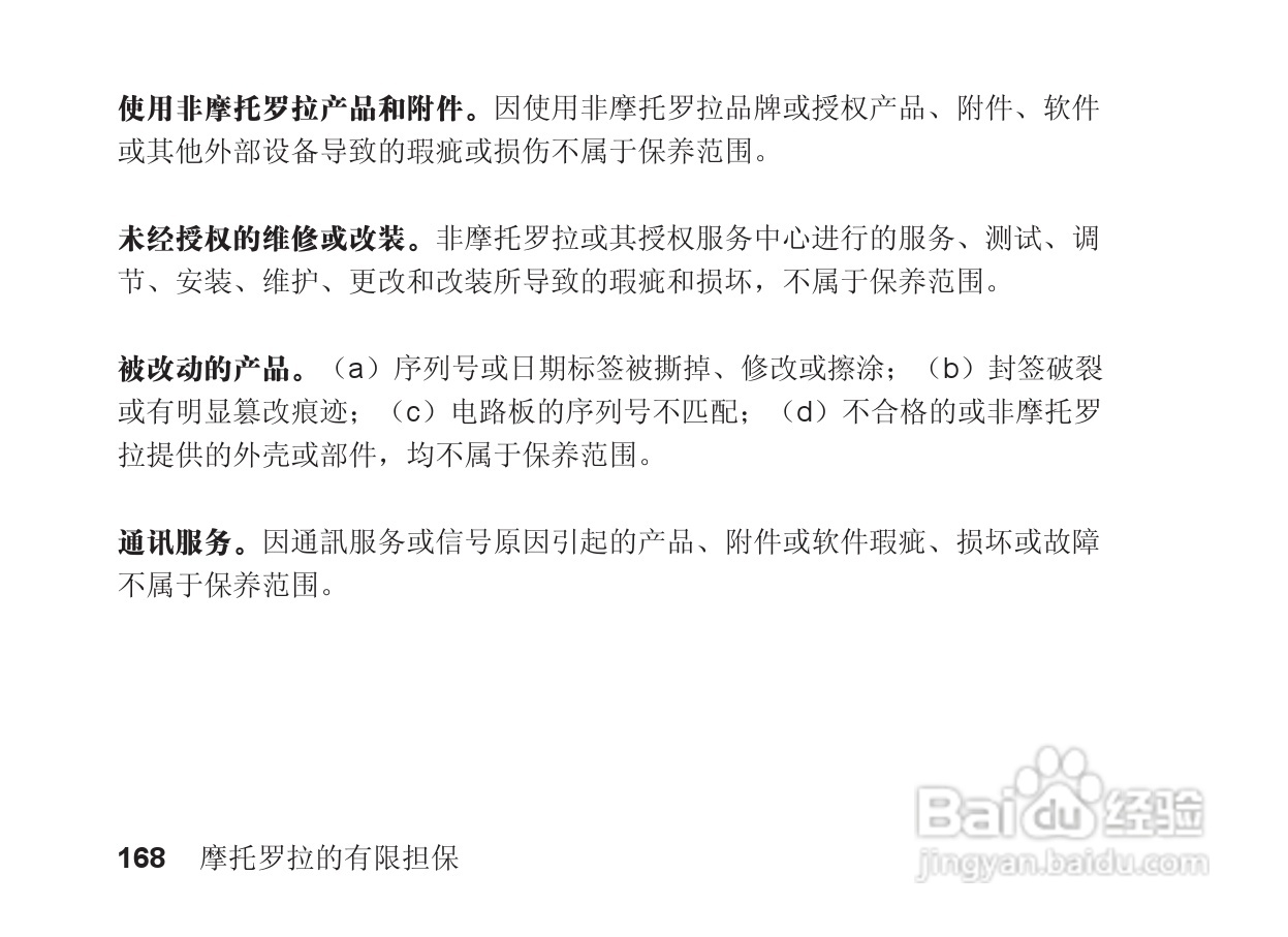 摩托罗拉S705手机使用说明书:[17]