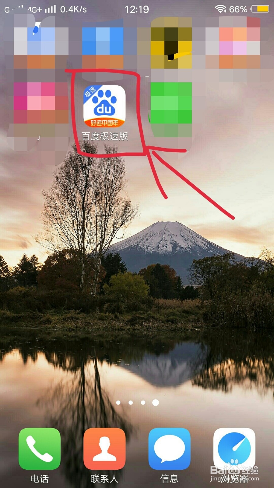 如何在百度极速版app里查看百度百科文章