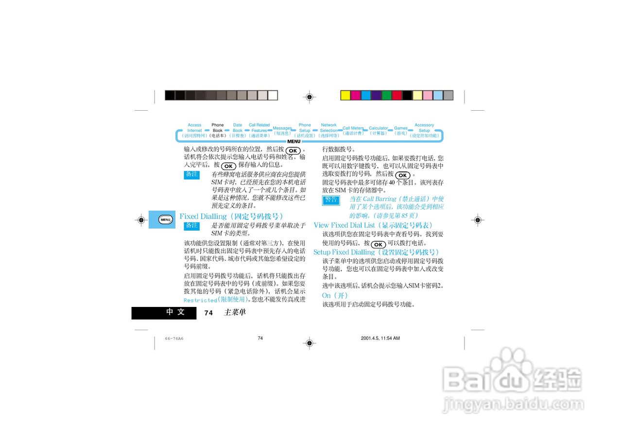 摩托罗拉P7789手机使用说明书:[9]