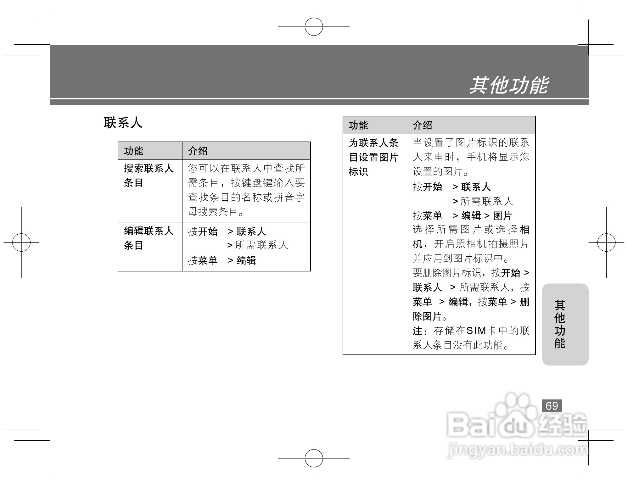 摩托罗拉Q8手机使用说明书:[7]