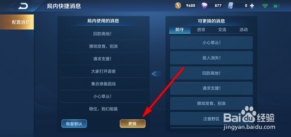 王者荣耀怎么更换设置快捷消息