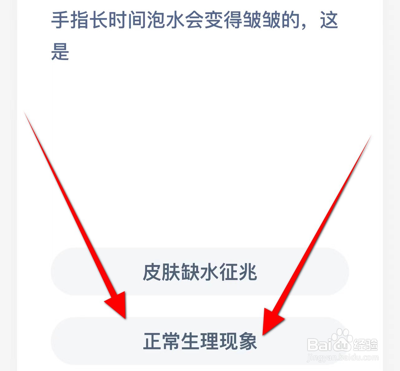 手指长时间泡水会变得皱皱的,这是?蚂蚁庄园