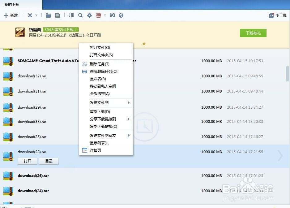 用迅雷快传下载文件名变成download怎么解决