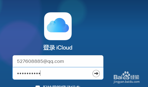 如何在我们的电脑桌面上登录iCloud云端