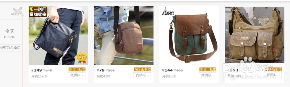 怎样利用淘宝我的足迹淘宝贝