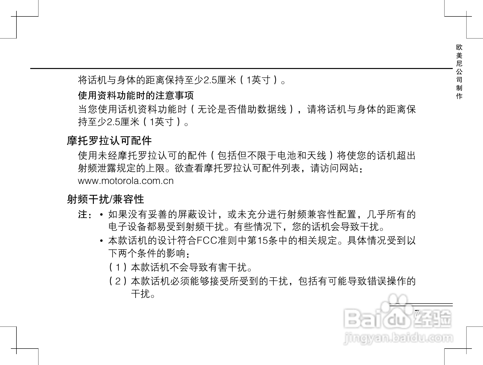 摩托罗拉K2手机使用说明书:[1]