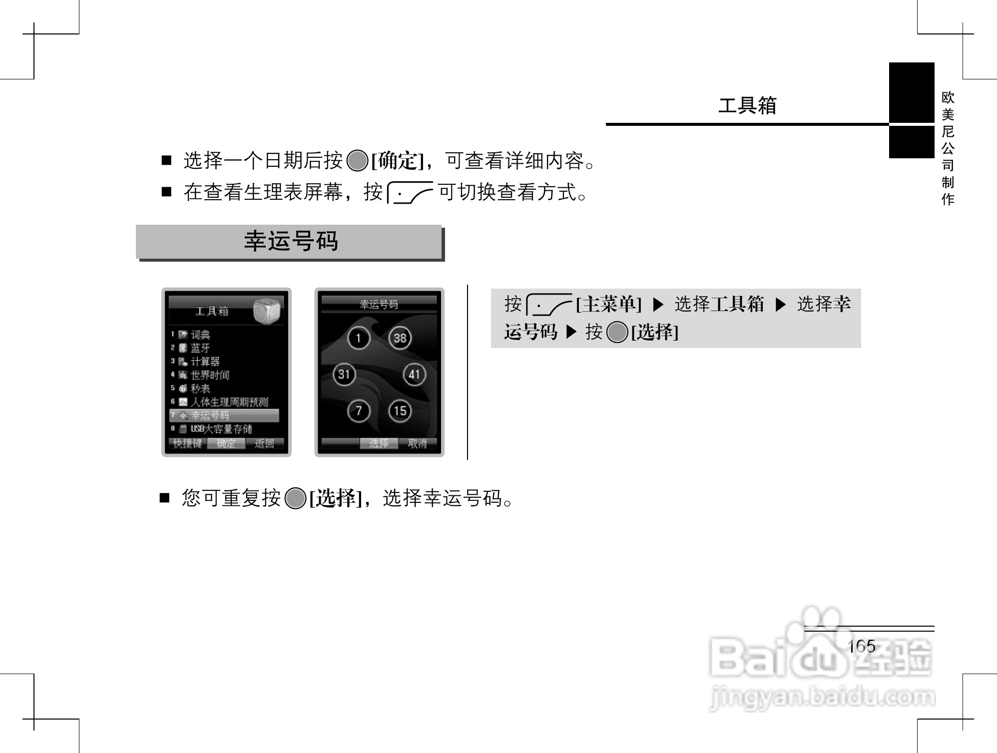 摩托罗拉K2手机使用说明书:[17]