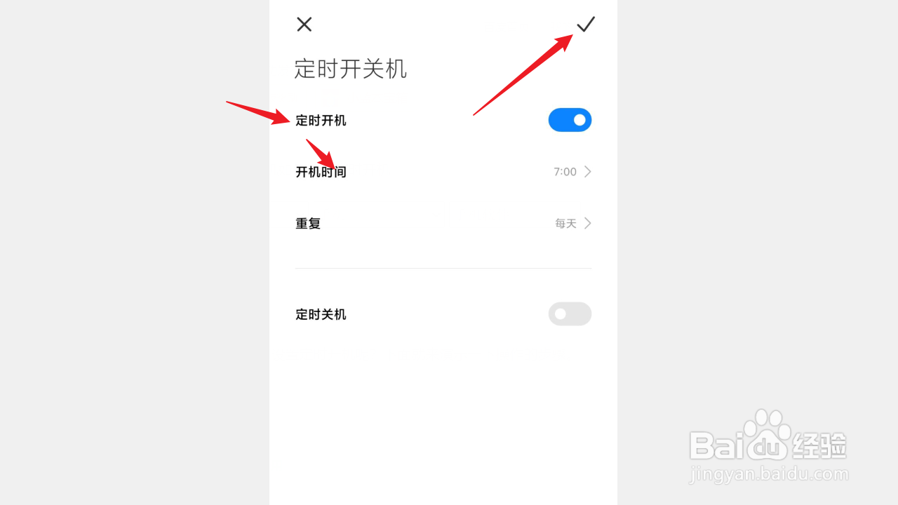 红米手机如何设置定时开机